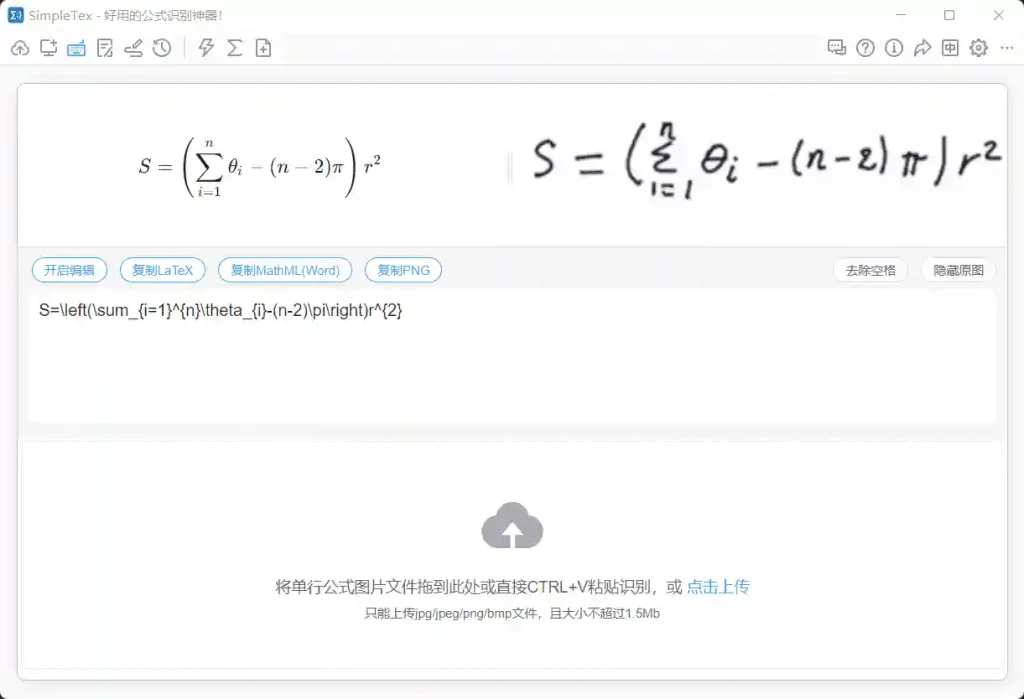 国产数学公式识别神器SimpleTex 免费且好用！