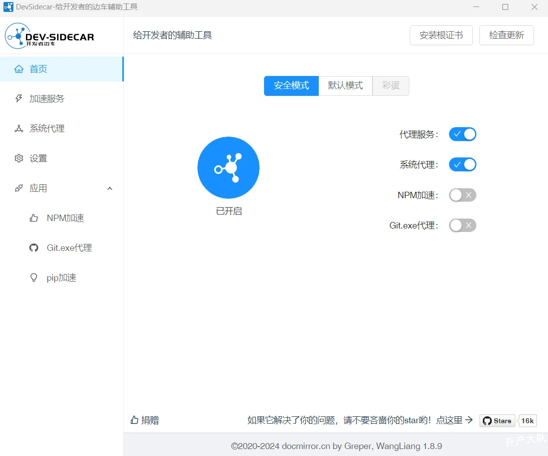 Github加速访问工具：Dev-Sidecar