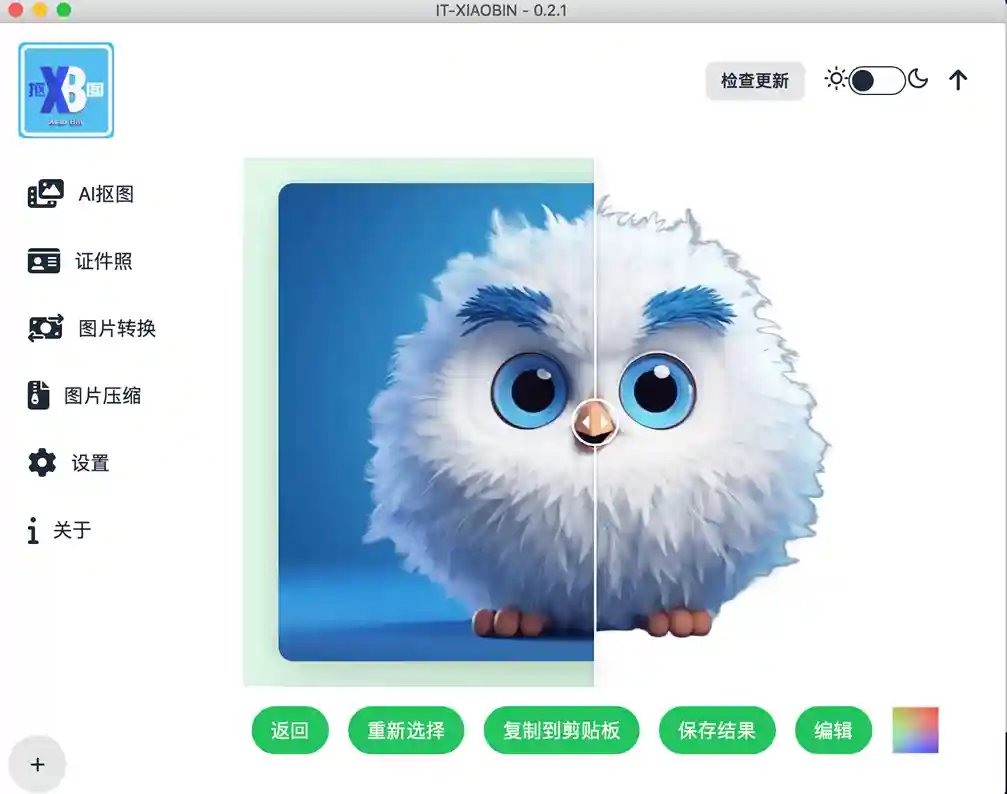 免费开源的AI抠图工具