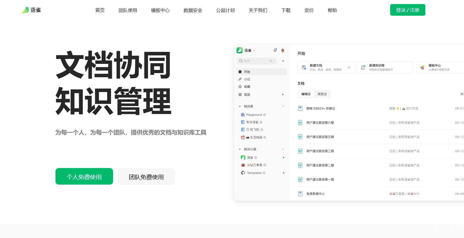 语雀文档采集小方法