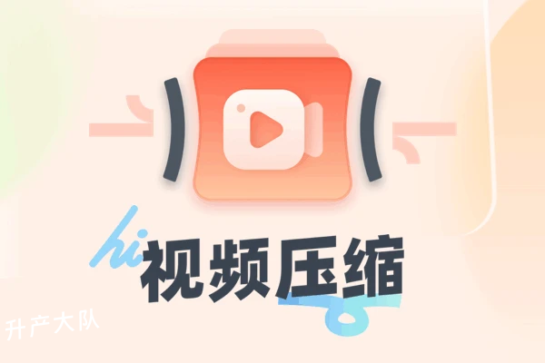 用 Python 自制视频压缩工具，告别搜索烦恼