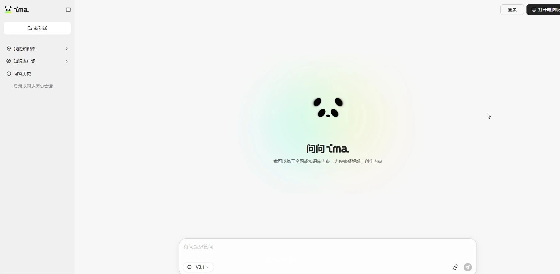 ima copilot 腾讯版的AI笔记软件