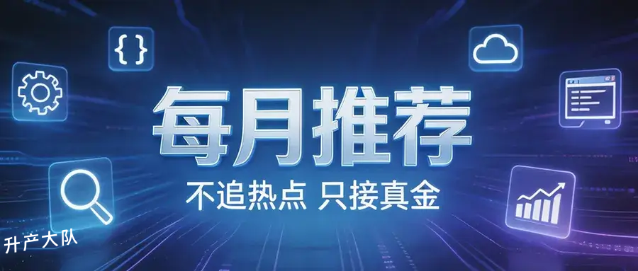 每月推荐