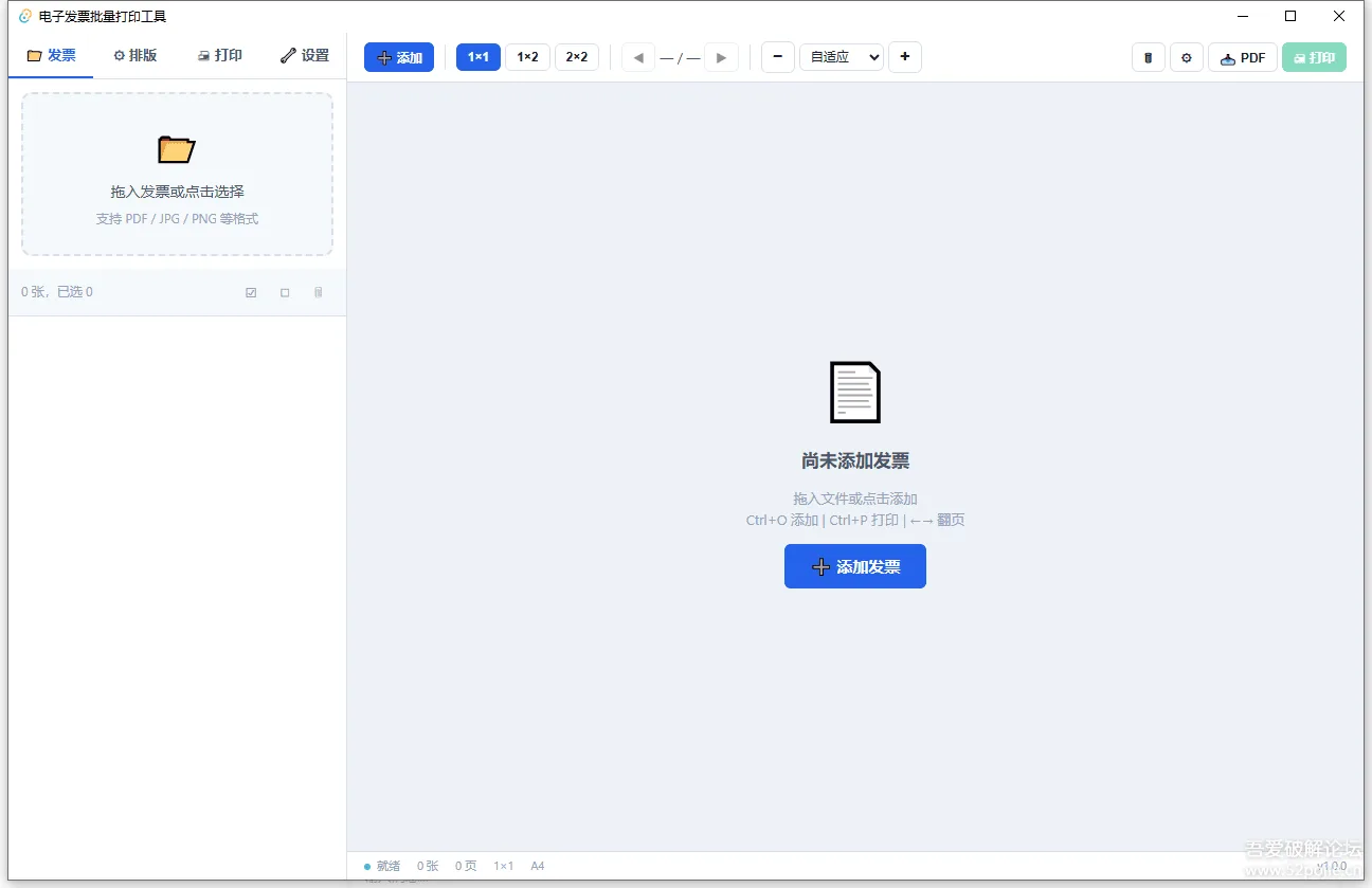 一款轻量、智能的发票批量打印工具，可替代WPS收费功能