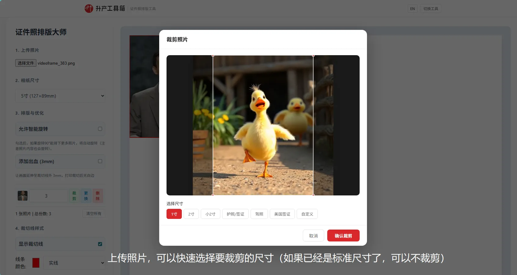照片排版大师 免费证件照裁剪排版